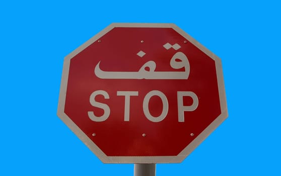 Stop sign in Arabic