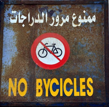 No Bycicles