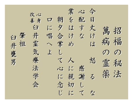 Reiki Precepts
