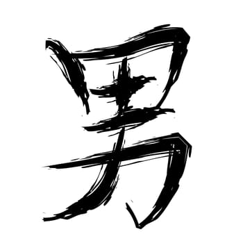 chinese character for man in calligraphy style.