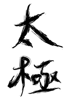 tai ji or tai chi chinese characters in calligraphy, it is a taoism philosophy term.