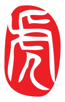 chinese zodiac in seal script, ancient way of calligraphy, year of the tiger.