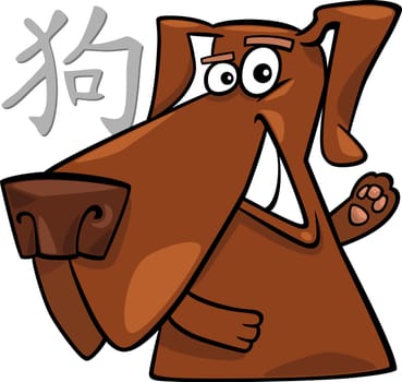 cartoon illustration of Dog Chinese horoscope sign