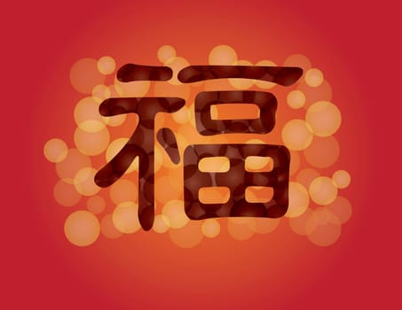 Chinese Good Fortune Text Symbol with Eternity Circle Pattern Illustration