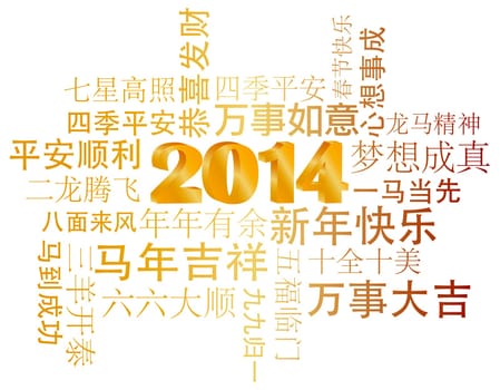2014 Chinese Lunar New Year Greetings Text Wishing Health Good Fortune Prosperity Happiness in the Year of the Horse Illustration
