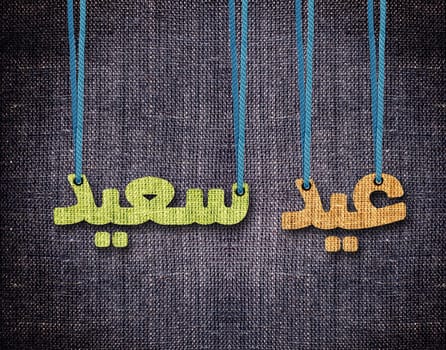 conceptual image for the holy month of Ramadan and Eid al Fitr.