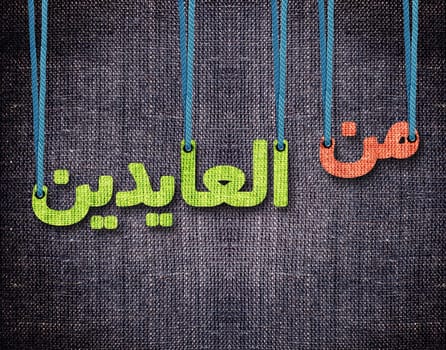 conceptual image for the holy month of Ramadan and Eid al Fitr.