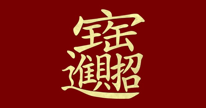 3d rendering Chinese New Year flat wording Gold ingot means " wish good luck and fortune come"