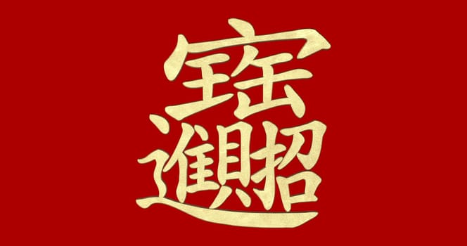 3d rendering Chinese New Year flat wording Gold ingot means " wish good luck and fortune come"