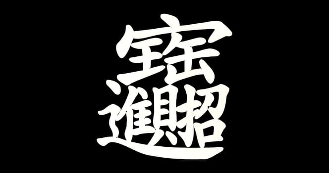 3d rendering Chinese New Year flat wording Gold ingot means " wish good luck and fortune come"