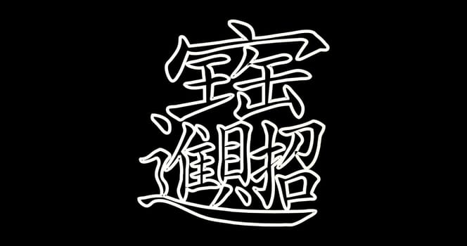 3d rendering Chinese New Year flat wording Gold ingot means " wish good luck and fortune come"