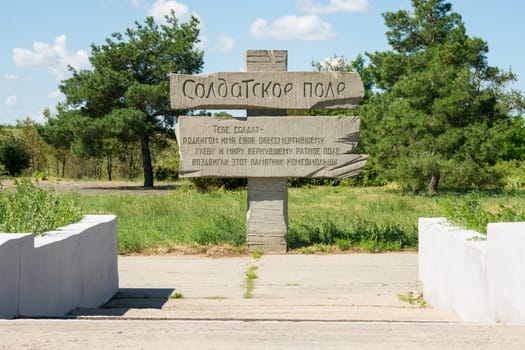 Volgograd, Russia - July 10, 2016: The sign with the inscription at the entrance to the memorial complex "Soldier Field"" in Horodyshche district of the Volgograd region, Russia"