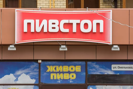 Anapa, Russia - November 16, 2016: The sign "Pivstop"" and ""Live beer"""