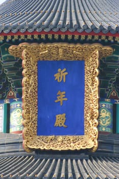 Temple of Heaven complex, an Imperial Sacrificial Altar in Beijing. UNESCO World Heritage