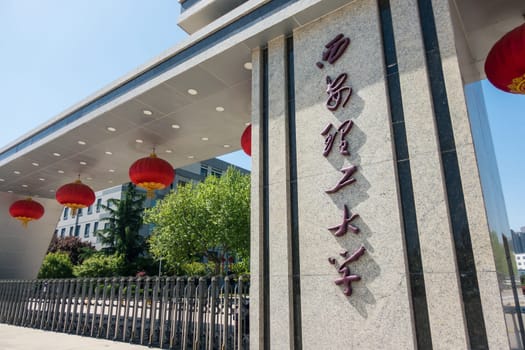 Xi'an University of Technology Qu Jiang Campus Entrance Letters Logo Architecture April 2018