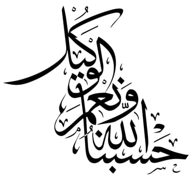 quran calligraphy islamic holy black religious illustration