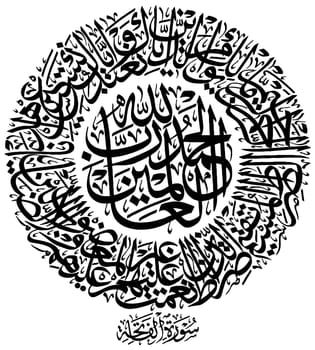 quran calligraphy islamic holy round black religious illustration