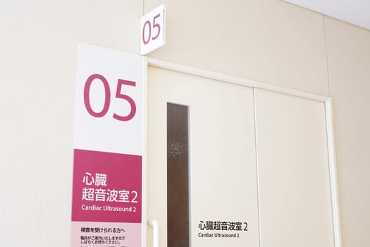 KAGAWA, JAPAN - DECEMBER 21, 2018: Hospital consultation room door with wall, medical and clinic of hospital interior, Mitoyo Hospital.