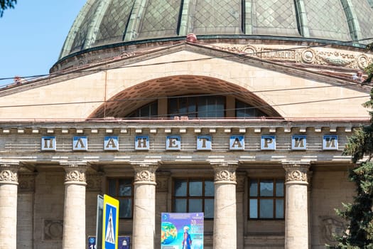 Volgograd, Russia - August 26, 2019: The inscription "planetarium"" on the building of the Volgograd planetarium"
