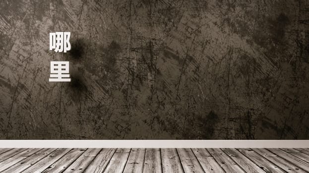 White Where Question Text Against the Plastered Wall of a Room, Chinese Language 3D Render