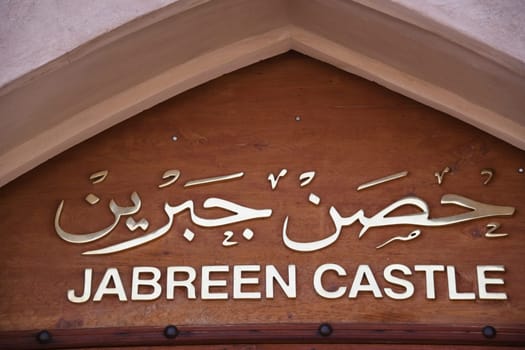 Entrance to Museum Castle Jabreen Jabrin Oman Bahla Sign Opening Hours Admission