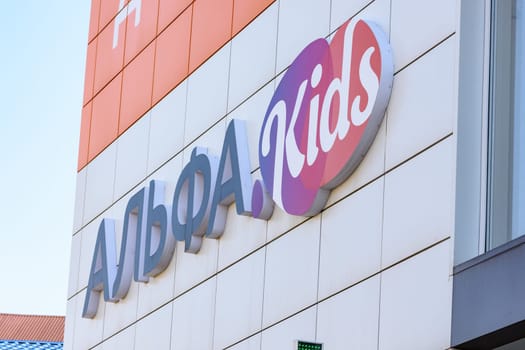 Anapa, Russia - March 20, 2020: Sign of the children's medical complex "Alpha Kids"" in Anapa"