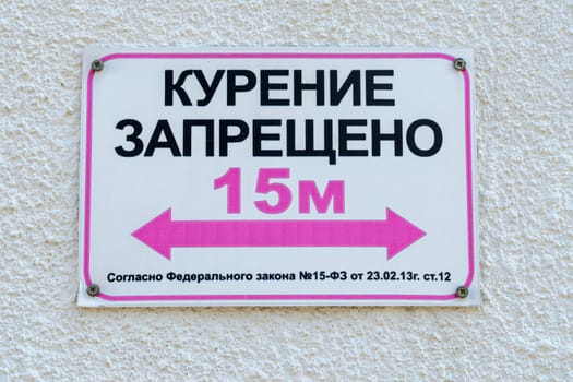 Sign "No smoking"" 15 meters to the left and right of the sign"