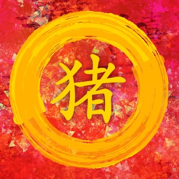 Pig Chinese Zodiac in Chinese Calligraphy on Painted Background