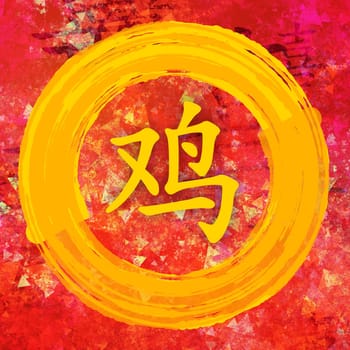Rooster Chinese Zodiac in Chinese Calligraphy on Painted Background