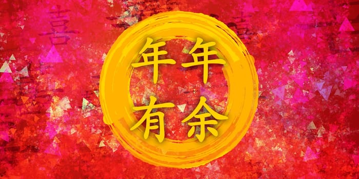 Abundance Prosperity Chinese New Year Blessing in Chinese Calligraphy