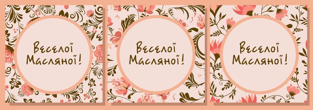 WINTER POSTER SET. The inscription in Ukrainian Merry carnival. Folk style. ethnic painting. Pancake week. postcard or poster, Slavic holiday. Shrovetide Maslenitsa.