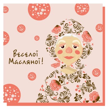 WINTER POSTER. The inscription in Ukrainian Merry carnival. Folk style. ethnic painting. Pancake week. postcard or poster, Slavic holiday. Shrovetide Maslenitsa.