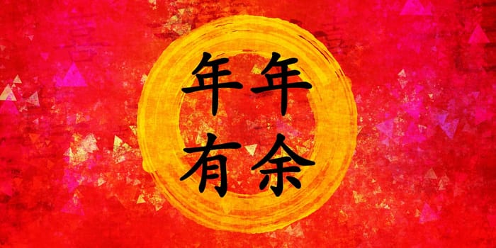 Abundance Prosperity Chinese New Year Blessing in Chinese Calligraphy