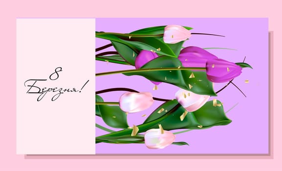 Women's Day March 8 holiday card. Spring flower vector illustration. Greeting realistic tulip flowers template, Lettering in Ukrainian since March 8, international women's day concept, modern party de