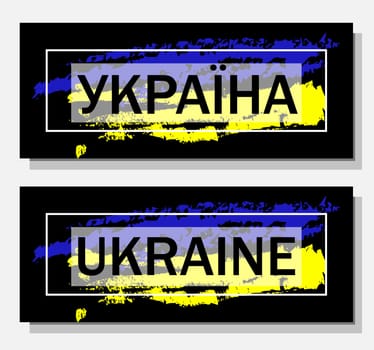 motivational phrase in support of Ukraine. Translation from Ukrainian: Ukraine. The concept is no war. Horizontal banner with flag colors