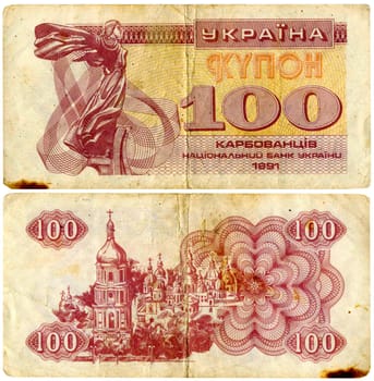 Banknote of the Ukrainian SSR 100 karbovans 1991.