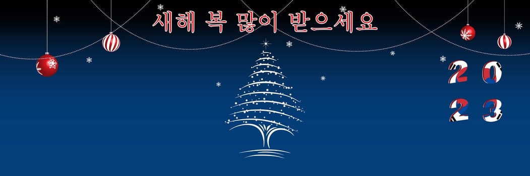 Merry Christmas and Happy New Year web page cover. South Korea flag on the year 2023. Holiday design for greeting card, banner, celebration poster, party invitation. Vector illustration.