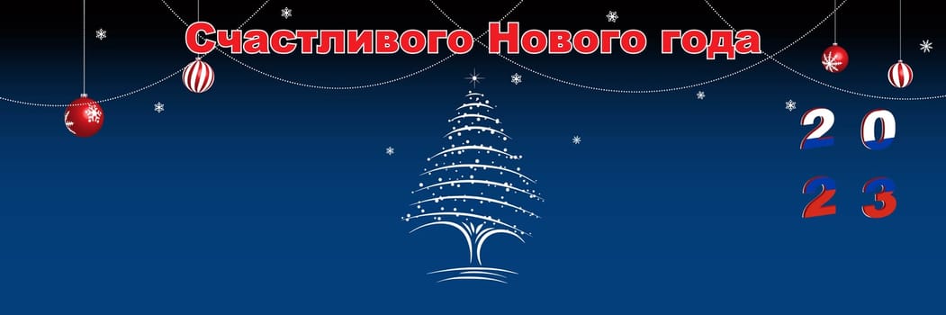 Merry Christmas and Happy New Year web page cover. Russia flag on the year 2023. Holiday design for greeting card, banner, celebration poster, party invitation. Vector illustration.