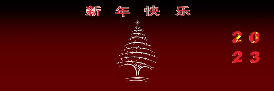 Merry Christmas and Happy New Year web page cover. China flag on the year 2023. Holiday design for greeting card, banner, celebration poster, party invitation. Vector illustration.