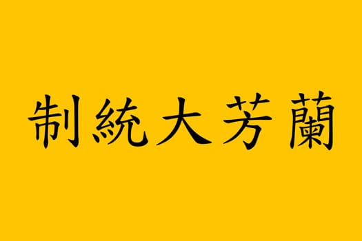 Vector Illustration of Lanfang Republic flag isolated on light blue background. As close as possible to the original. ready to use, easy to edit.
