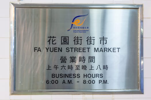 Hongkong, China - January 7, 2010: chrome street sign for Fa Yuen street market, the market for fresh food, fish, vegetables like an american Farmers market.