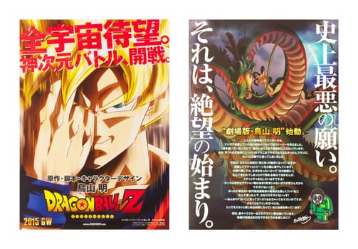 tokyo, japan - mar 8 2024: First teaser poster (left: front) of the 2015 animated film "Dragon Ball Z: Resurrection 'F'"" by the late Akira Toriyama distributed at the time freely in Japanese cinemas."