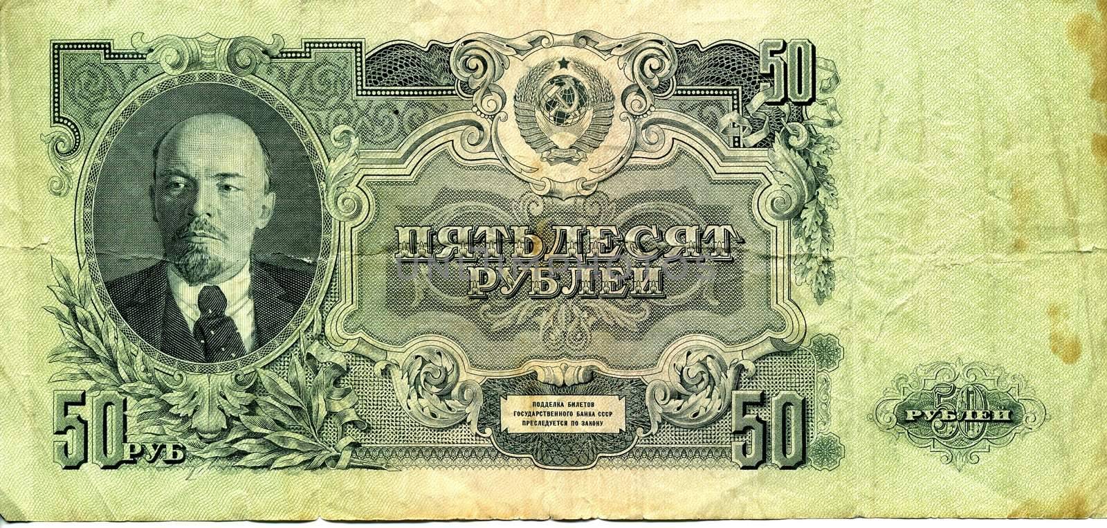 Vintage USSR 50 rubles with Lenin
