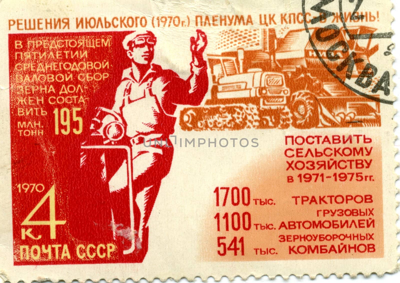 Old 1970 USSR stamp vintage