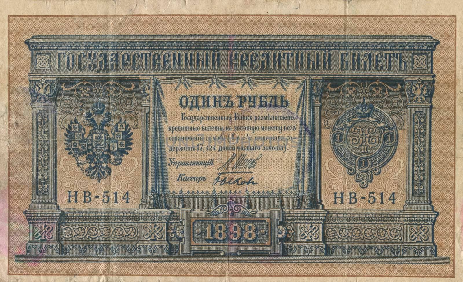 Ancient Russian rouble. 1898. back