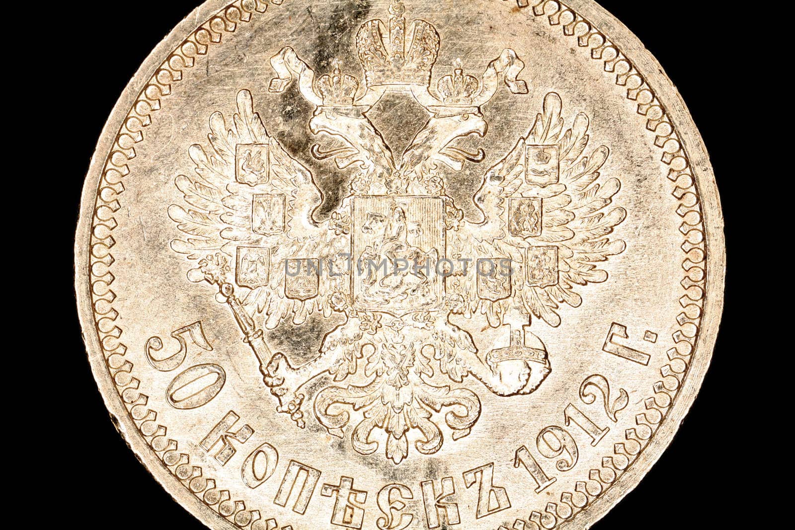 reverse of 50 Kopecks dated 1912, value below Imperial eagle, semi-prooflike condition