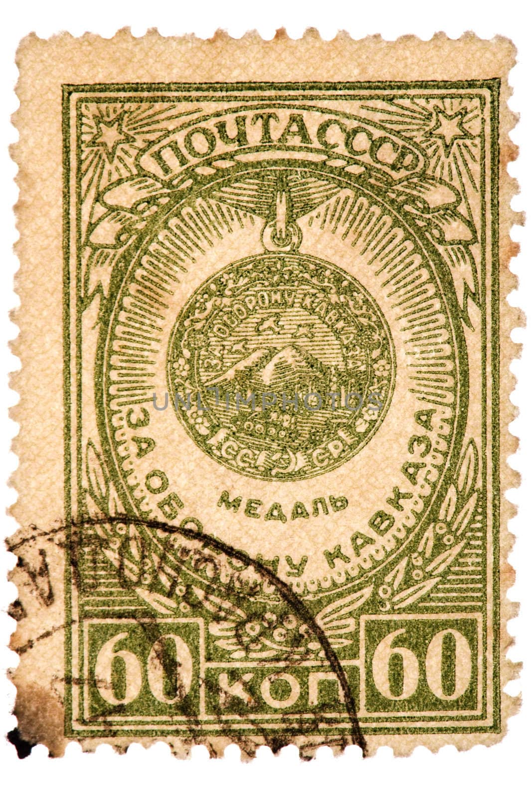 object on white - Older postage stamp USSR