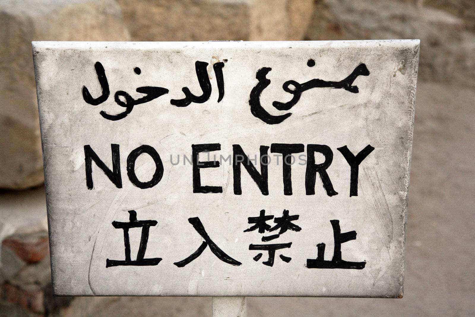sign of no entry in arab english and japanese