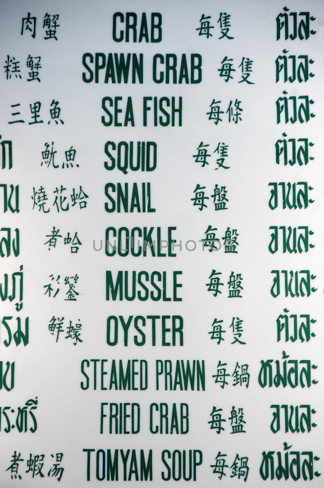 sea food menu by jsompinm