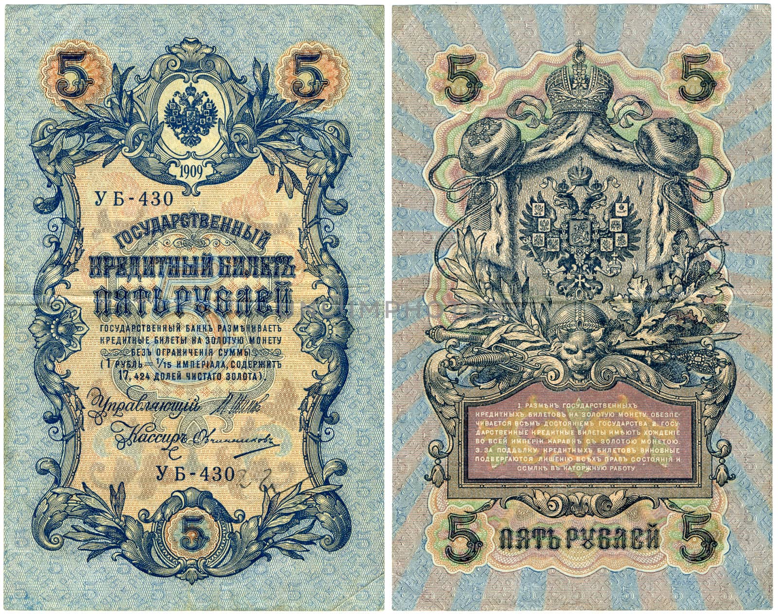 Front and back side of a pre-revolution Russian 5 ruble banknote from 1909
